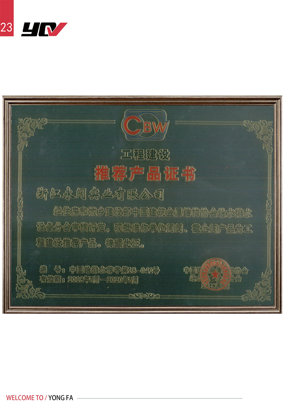 推薦產品證書