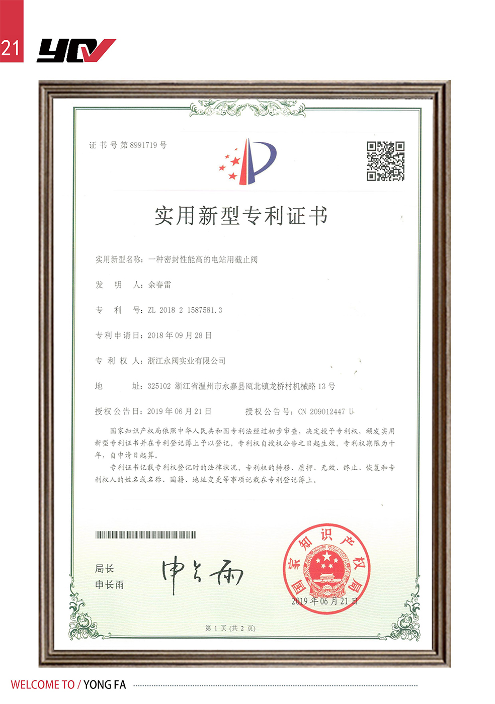 實用新型專利證書