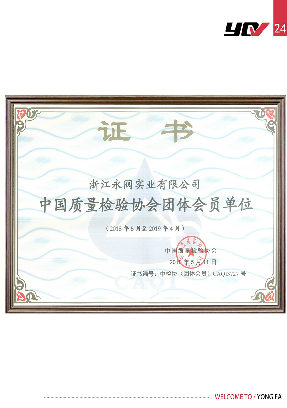 證書