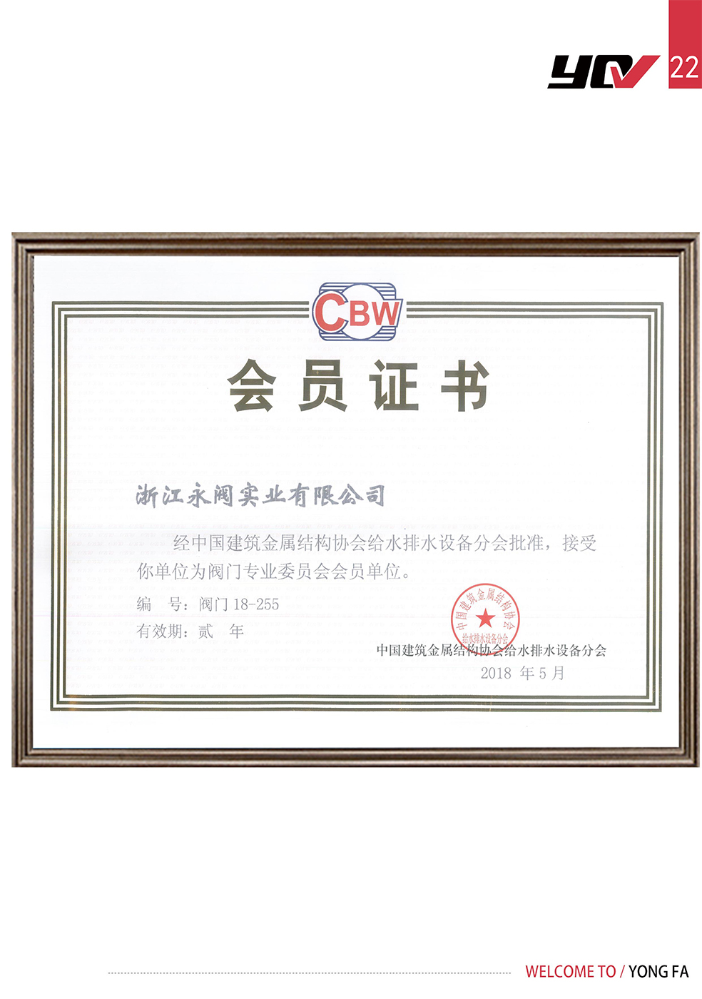 會員證書
