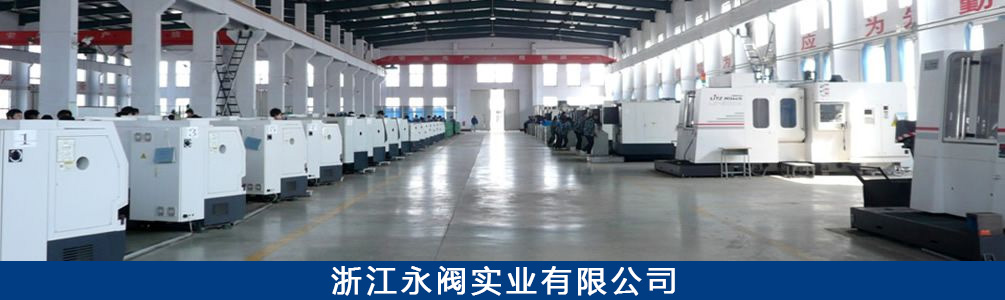 永閥實業