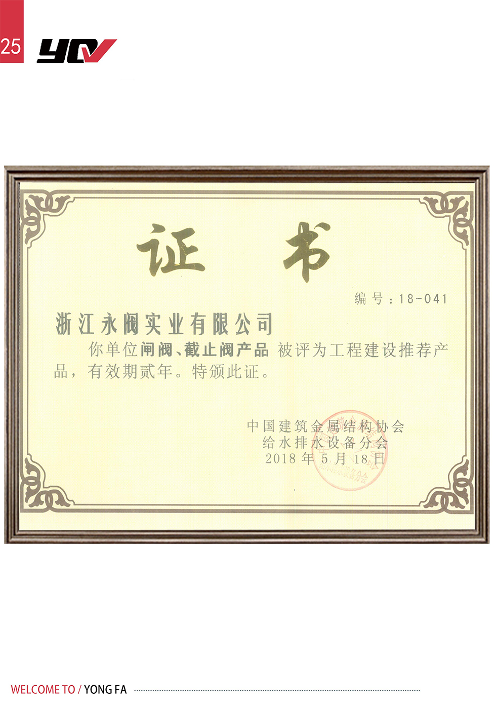 證書