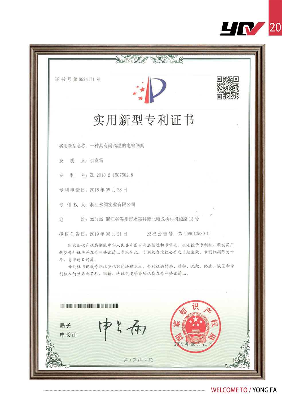 實用新型專利證書